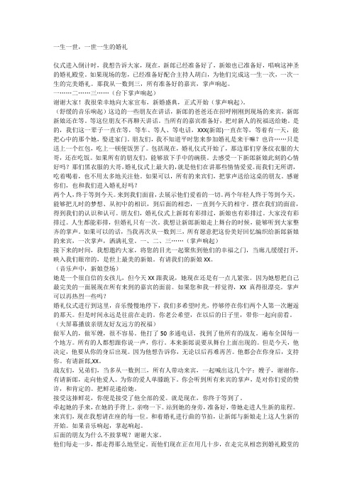 《一生一次,一次一生》主持词