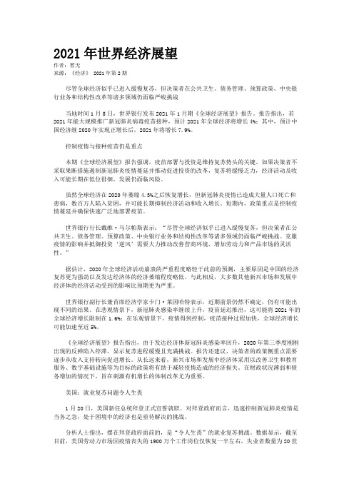 2021年世界经济展望