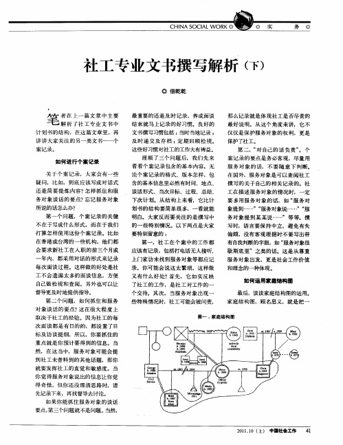 社工专业文书撰写解析(下)