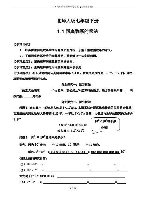 1.1同底数幂的乘法导学案--(七年级下册)