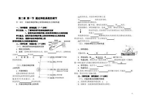 高中生物 通过神经系统的调节导学案