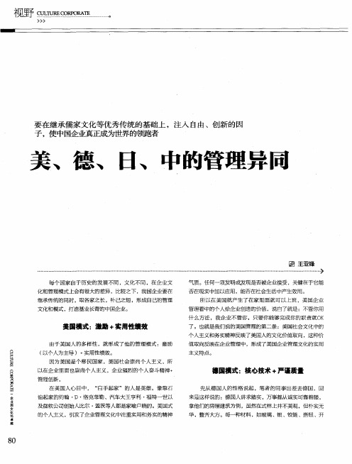 美、德、日、中的管理异同