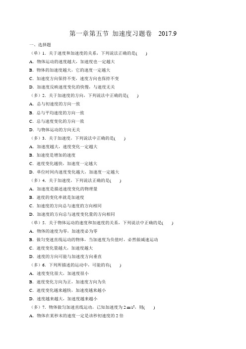 江苏省包场高级中学高中物理必修一第一章第五节 加速度 导学案(无答案)
