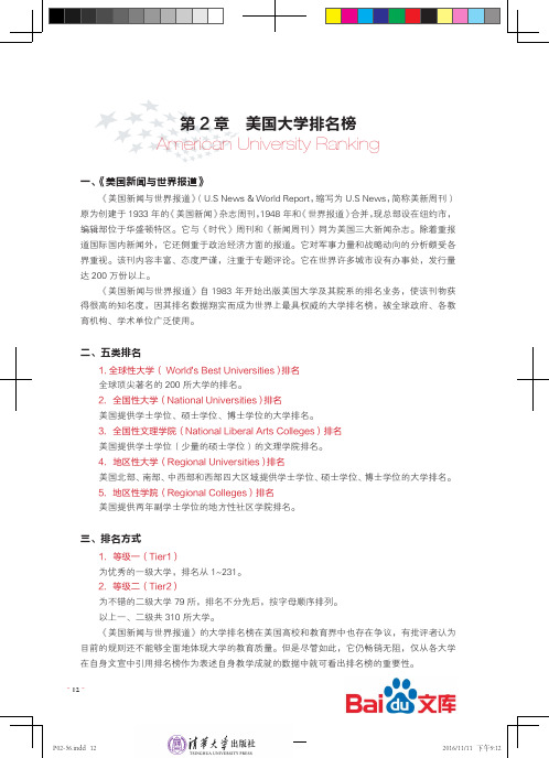 2017美国留学手册第二章美国大学排名榜