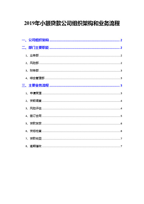 2019年小额贷款公司组织架构和业务流程