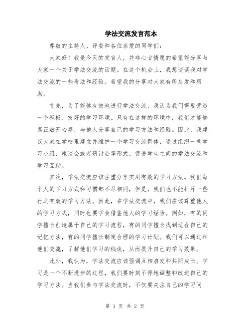 学法交流发言范本