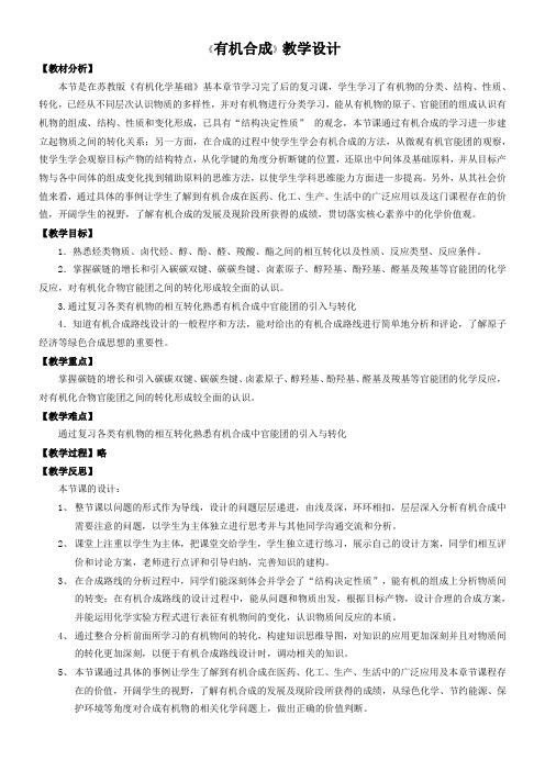 苏教版高中化学选修：有机化学基础  有机化合物的结构-优质课比赛一等奖
