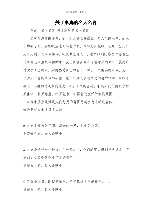 关于家庭的名人名言