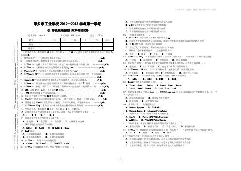 2012-2013学年第一学期10高考班《计算机应用基础》试卷