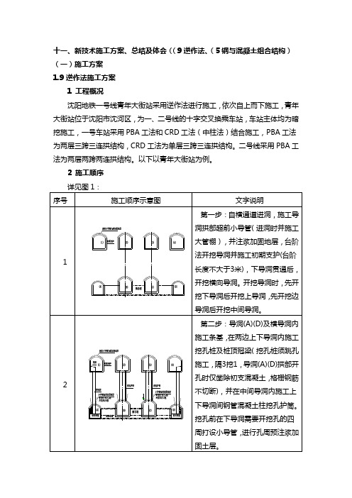 逆作法施工方案施工方案  钢与混凝土组合结构
