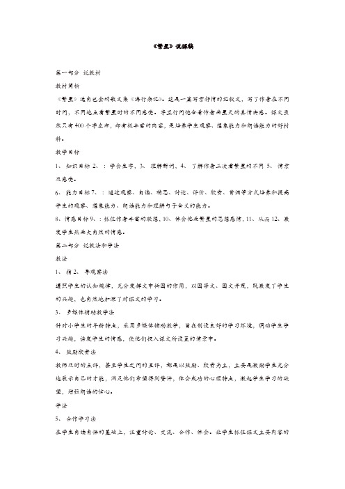 部编版2019年秋四年级语文上册：巴金《繁星》说课稿