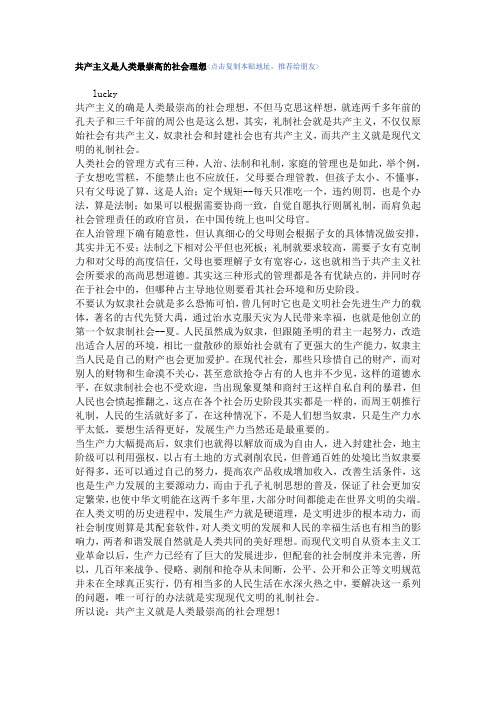 共产主义是人类最崇高的社会理想
