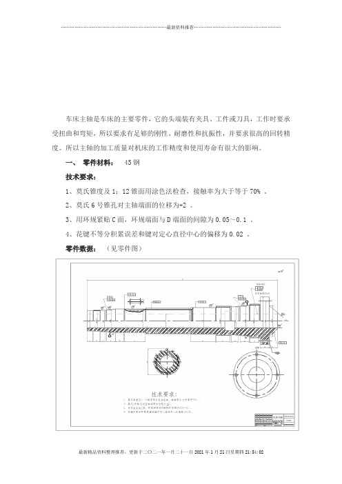 零件的结构特点及其材料