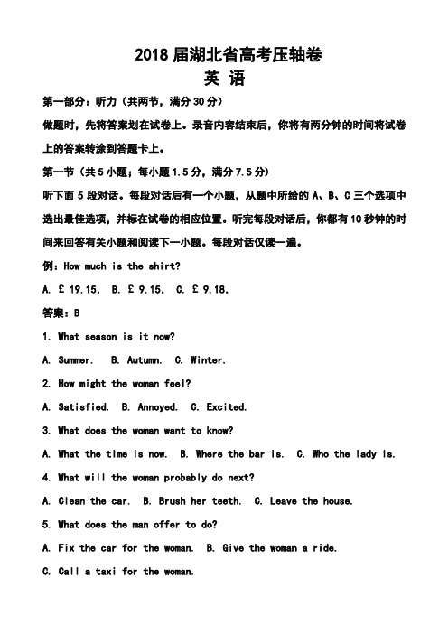 2018届湖北省高考压轴卷英语试题及答案