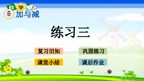 北师大版二年级下册数学5.5练习三PPT课件