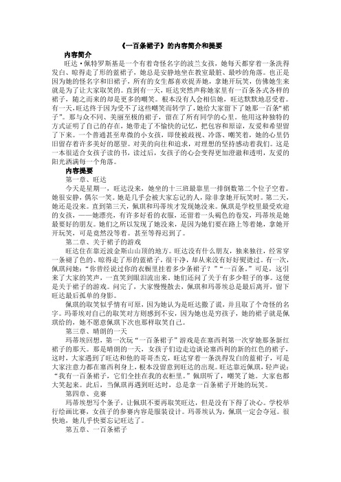 《一百条裙子》的内容简介和内容提要