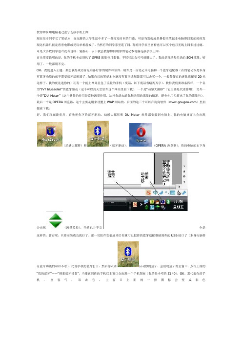 笔记本电脑和台式电脑在家里没有装网也可以上网
