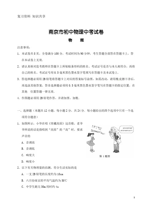 江苏省南京市中考物理试题(含答案)