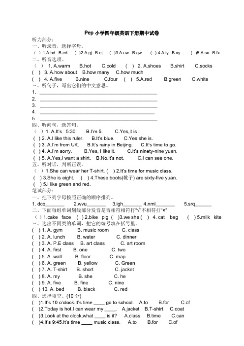 Pep小学四年级英语下册期中试卷打印