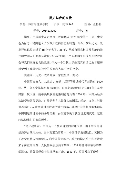 家庭访谈录范文