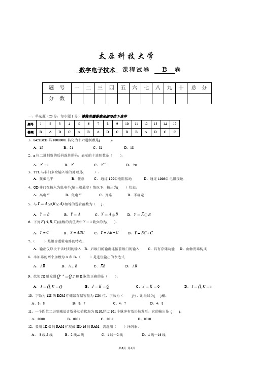 数字电子技术考试题及答案
