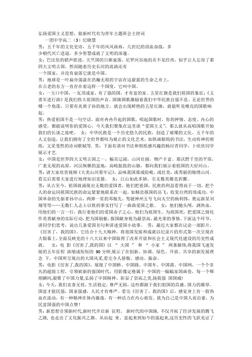 弘扬爱国主义思想,做新时代有为青年