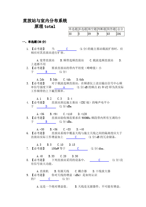 直放站题库