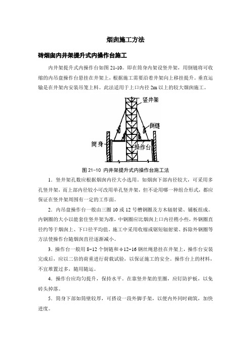 烟囱施工方法
