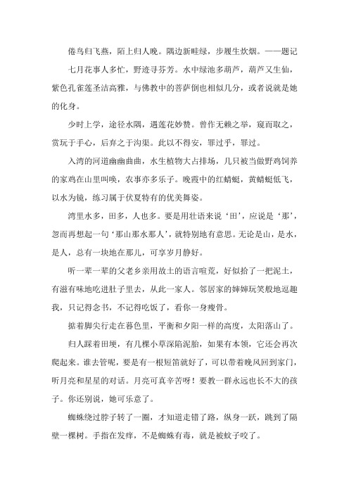 陌上归人晚_散文精选