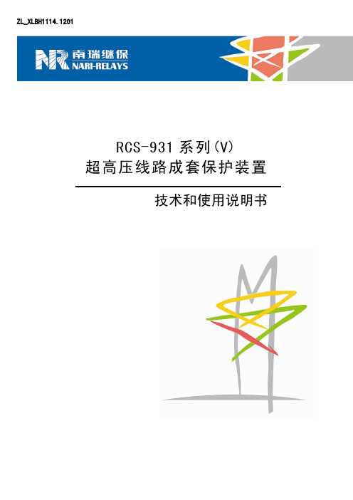 05 RCS-931系列(V)_X_说明书_国内中文_国内标准版_X_R1.01_(ZL_XLBH1114.1201)介绍