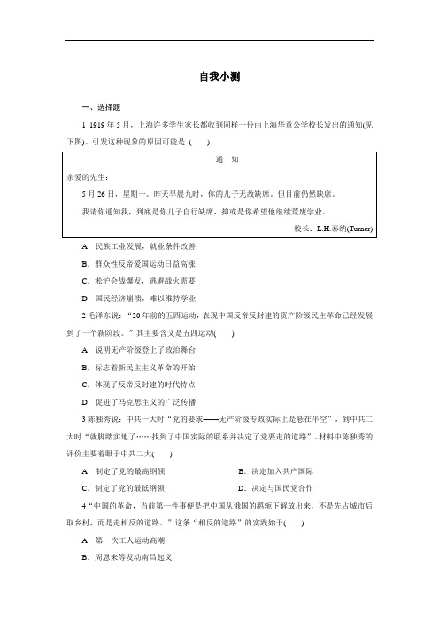 2018-2019学年人民版必修1 专题三 三新民主主义革命 作业