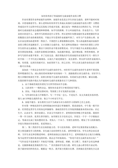 如何培养孩子养成按时完成家庭作业的习惯