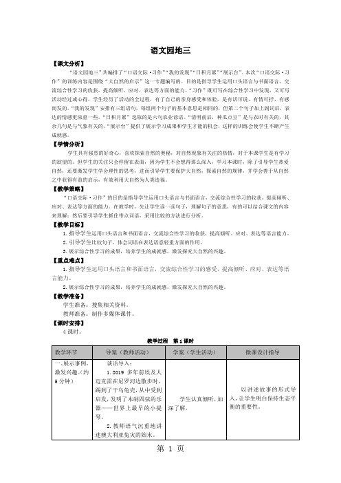 四年级下册语文导学案第三单元语文园地三人教新课标-教学文档