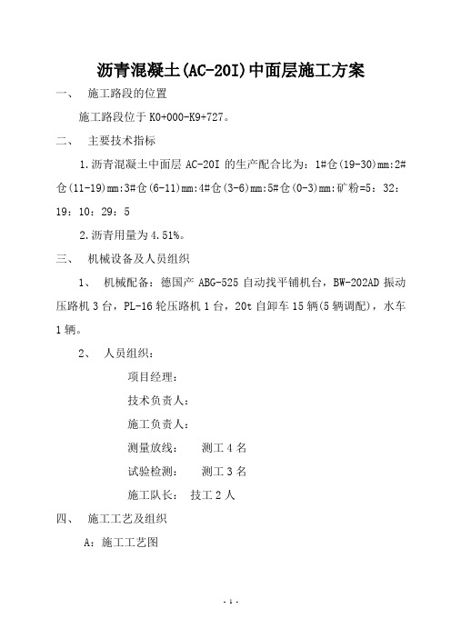 沥青混凝土(ac-20i)中面层施工方案