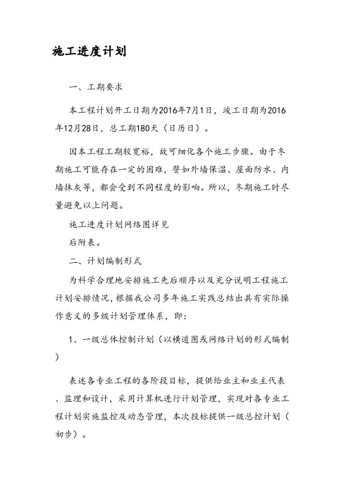 施工进度计划的编制和保证措施