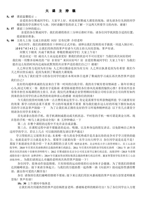 大课主持稿件