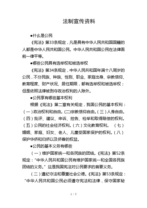 法制宣传资料-1