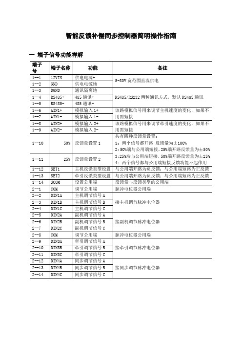带反馈同步控制操作说明