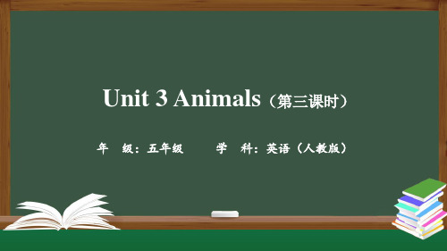 精选最新五年级英语(人教版)Unit 3 Animals (第三课时)-PPT课件