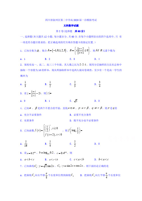 四川省宜宾市叙州区第二中学2020届高三一诊模拟数学(文)试题 Word版含答案