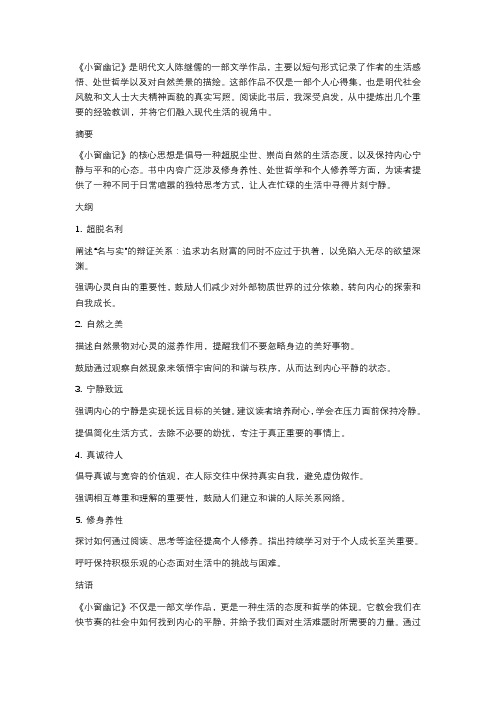 《小窗幽记》读后感