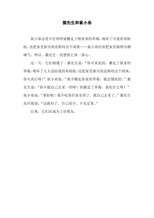 猫先生和鼠小弟