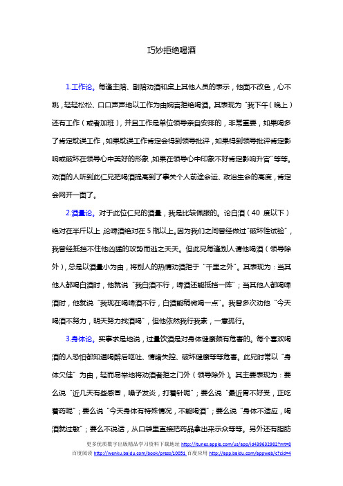 巧妙拒绝喝酒