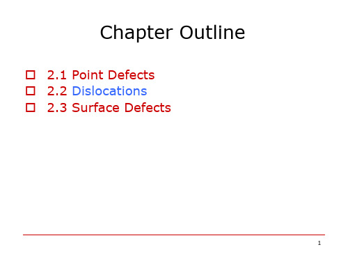 材料科学基础--第2章晶体缺陷PPT课件