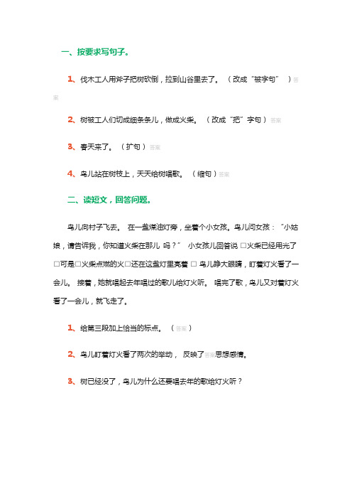 语文人教版四年级上册去年的树课后作业