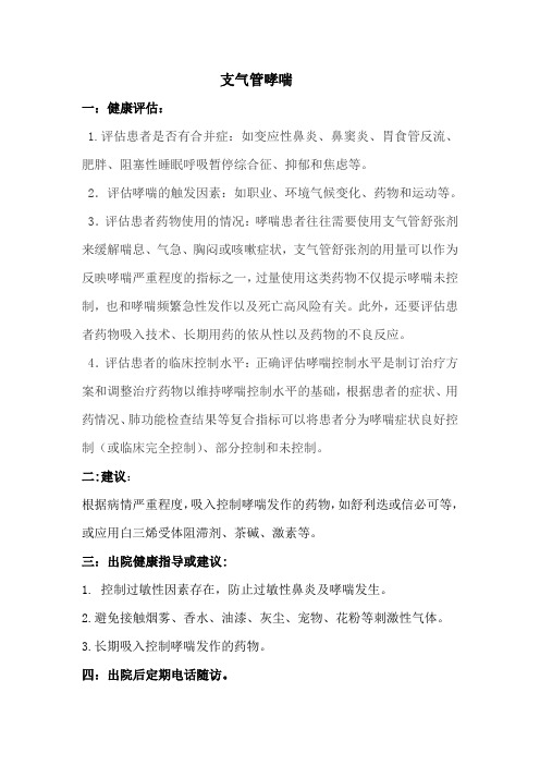 健康评估-支气管哮喘评估