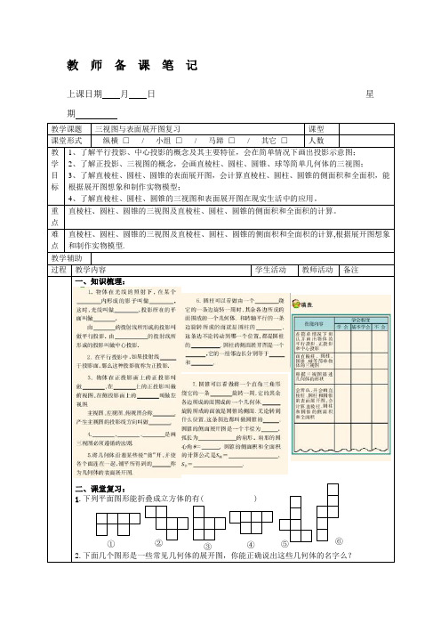 第3章 投影与三视图 复习课 教案-2020-2021学年九年级下册数学浙教版