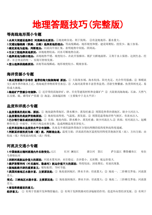 (完整版)高中地理答题技巧(完整版)