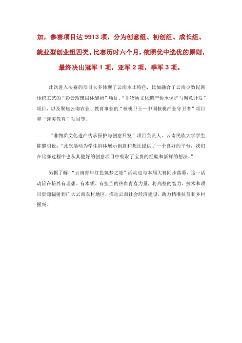 互联网+大学生创新创业大赛的落幕.doc
