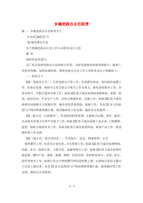 乡镇党政办主任职责